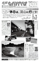 広報ながれやま