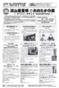 広報ながれやま