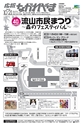 広報ながれやま
